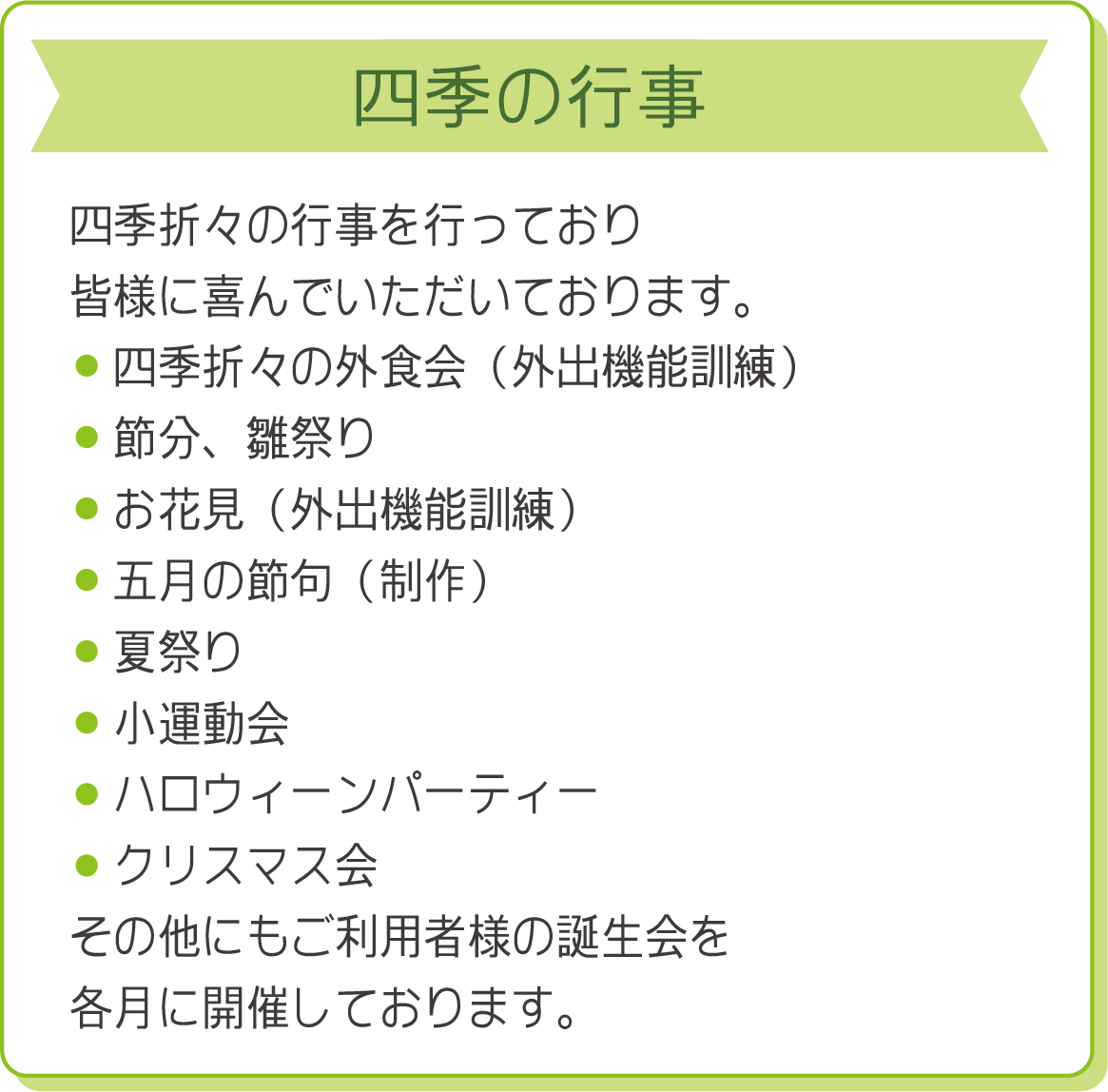 四季の行事